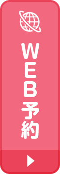 WEB予約